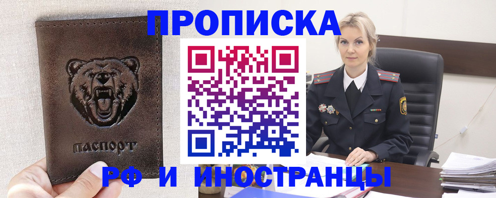 прописка в ЕАО