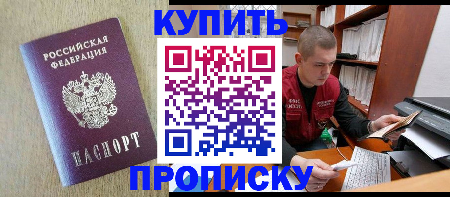 временная прописка в ЕАО