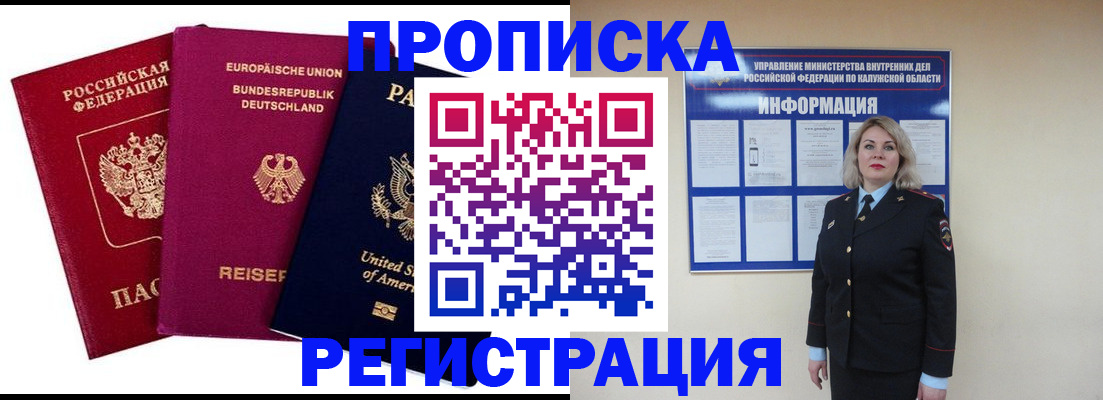 временная регистрация законно в ЕАО