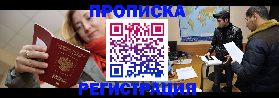 прописка от собственника в ЕАО