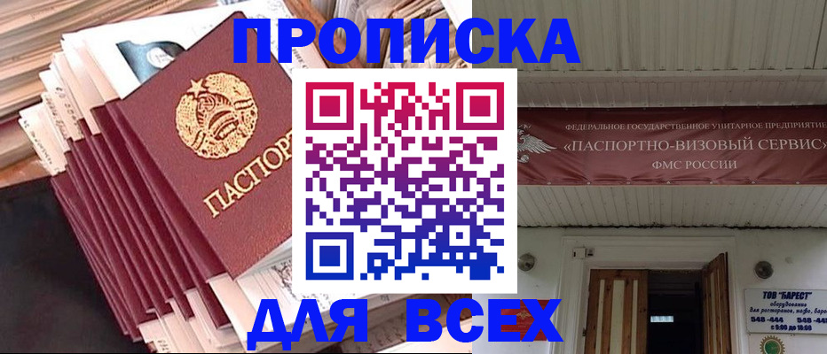 временная регистрация недорого в ЕАО