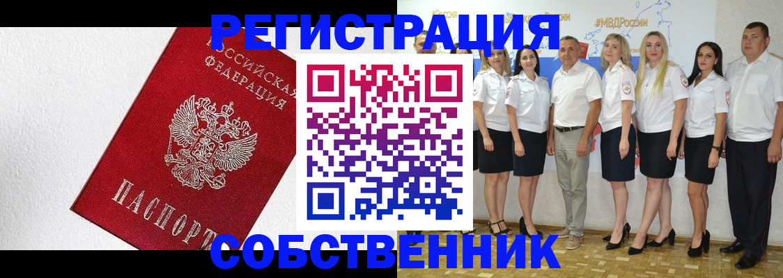 временная регистрация законно в ЕАО