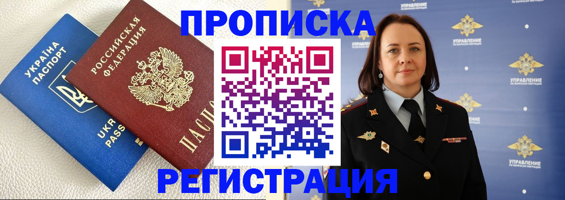 временная регистрация недорого в ЕАО